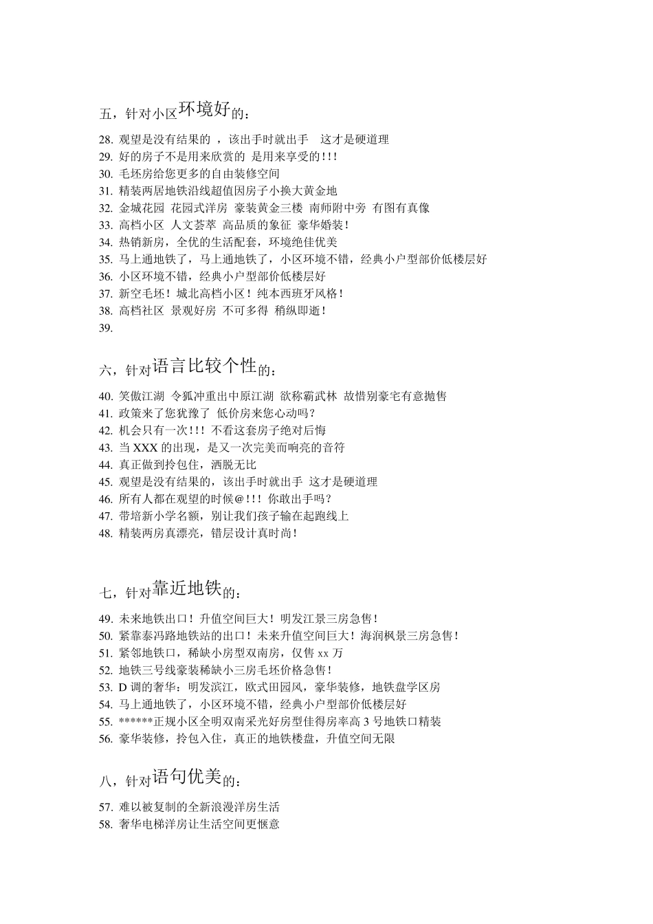 房源标题大全_第2页