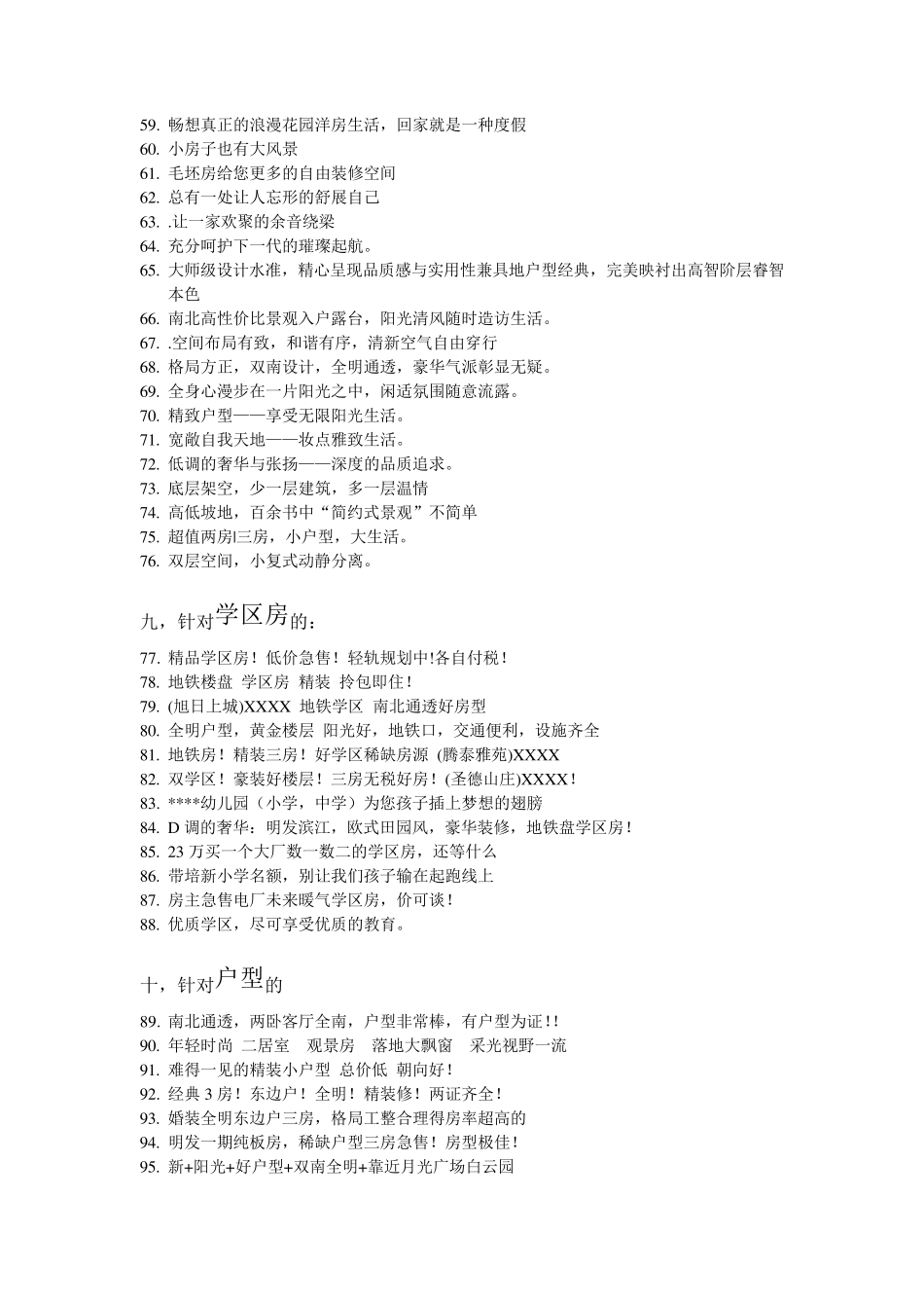 房源标题大全_第3页