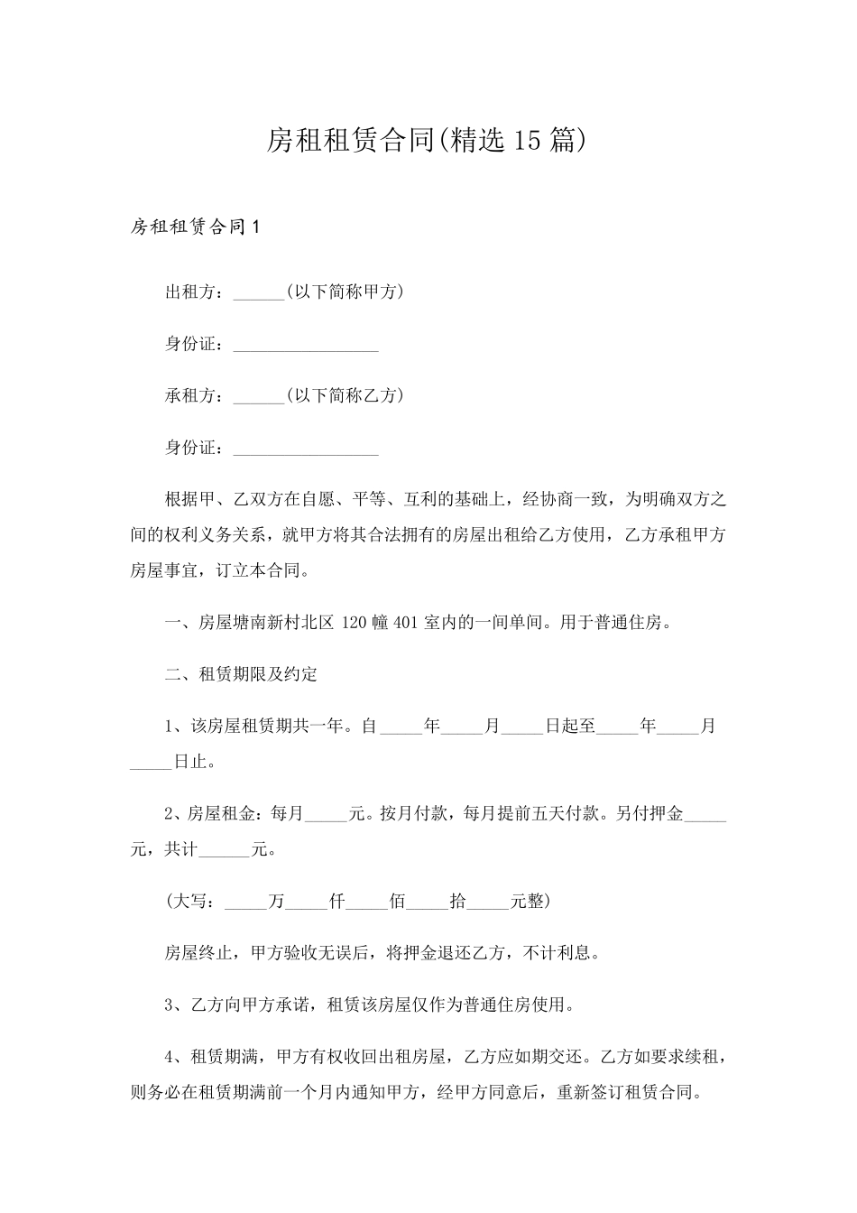 房租租赁合同(15篇)_第1页