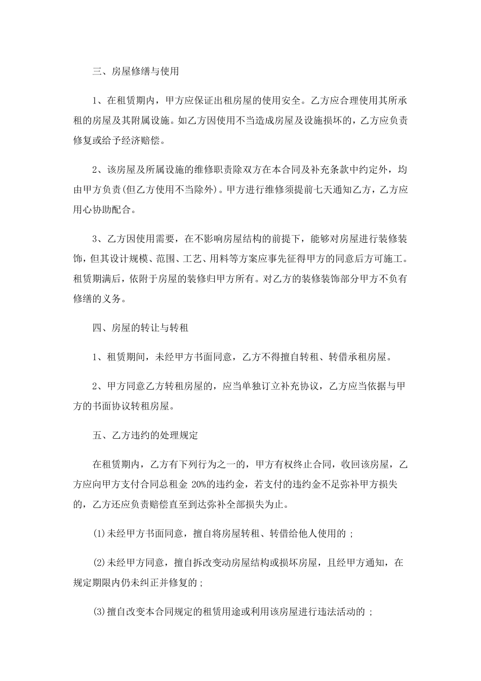 房租租赁合同(15篇)_第2页