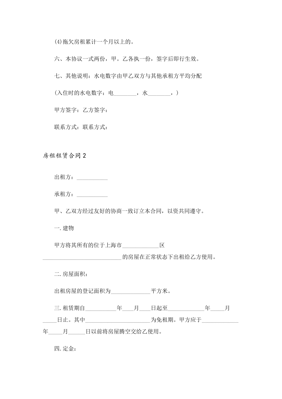 房租租赁合同(15篇)_第3页