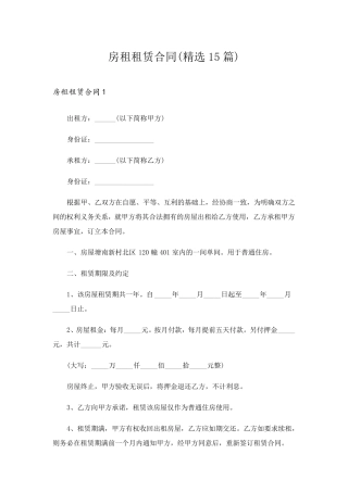 房租租赁合同(15篇)