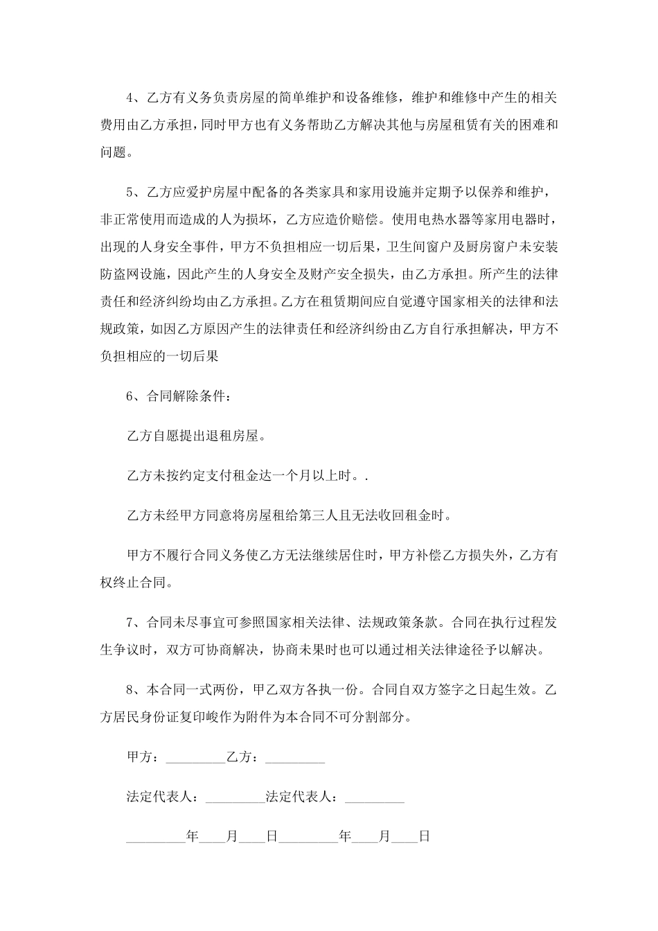 房租租赁合同(通用15篇)_第2页