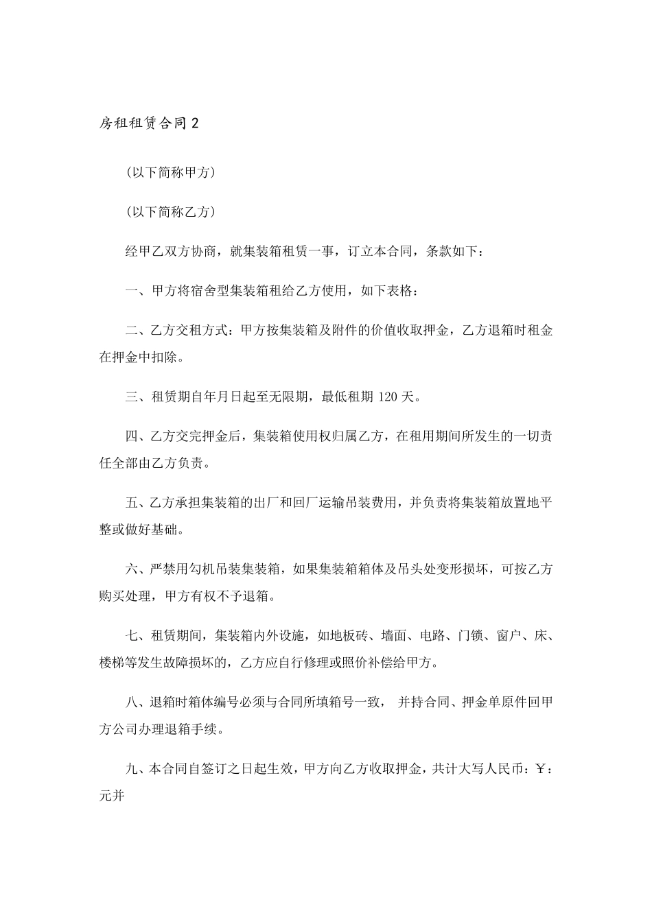 房租租赁合同(通用15篇)_第3页