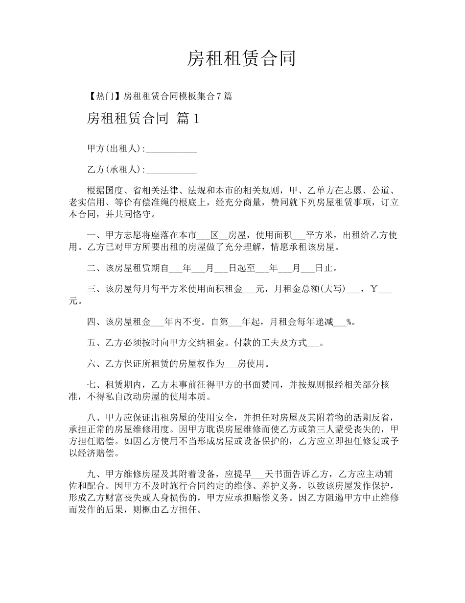 房租租赁合同_第1页