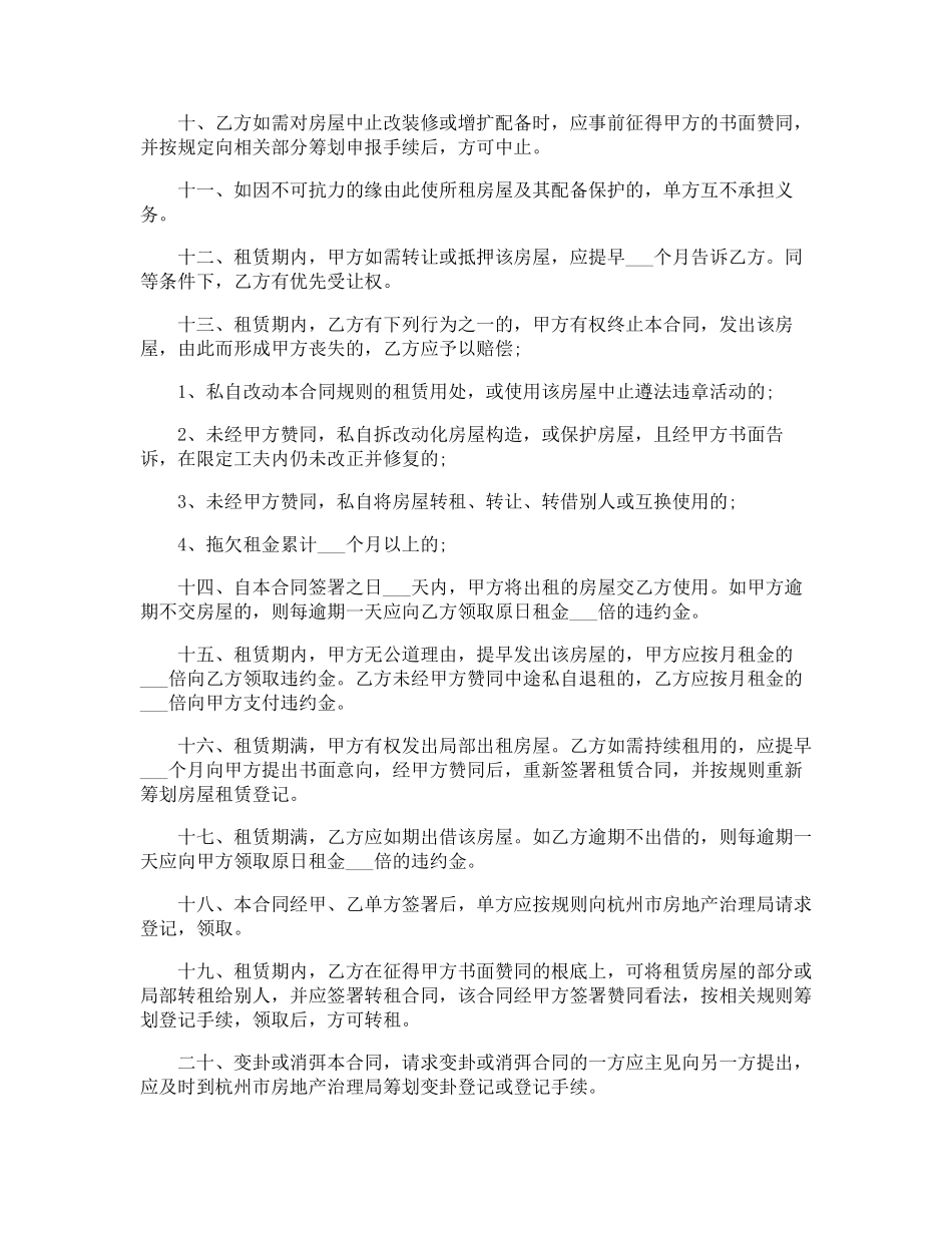房租租赁合同_第2页