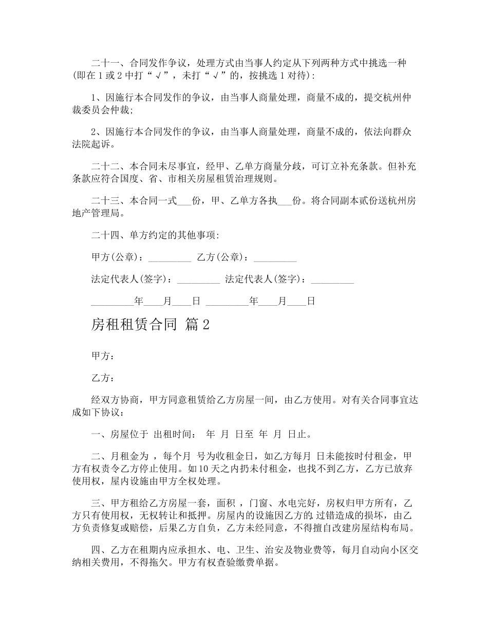 房租租赁合同_第3页