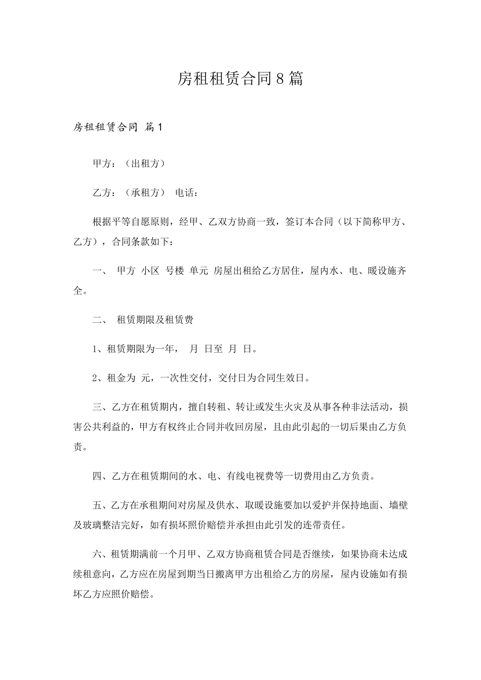 房租租赁合同8篇_第1页