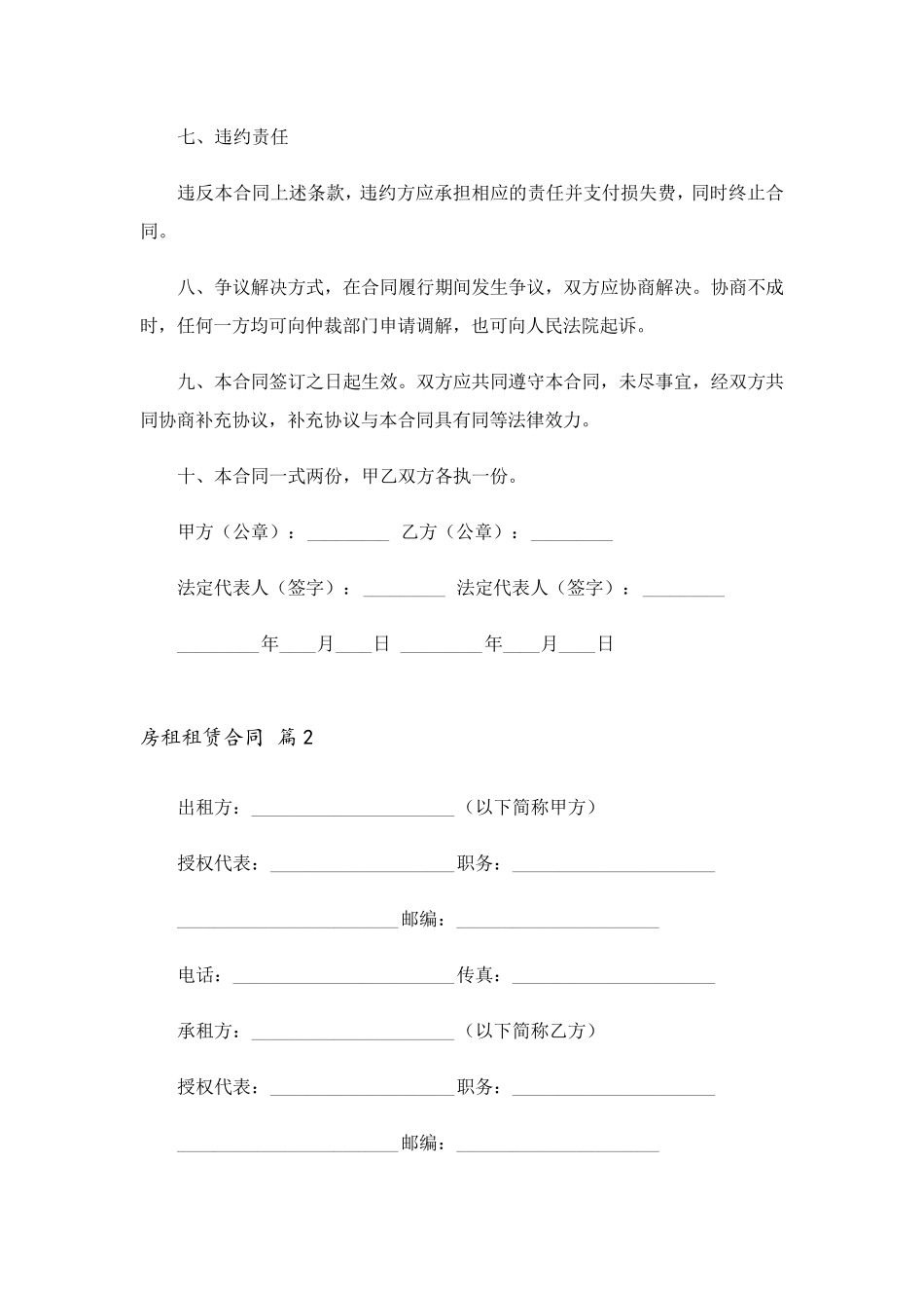 房租租赁合同8篇_第2页