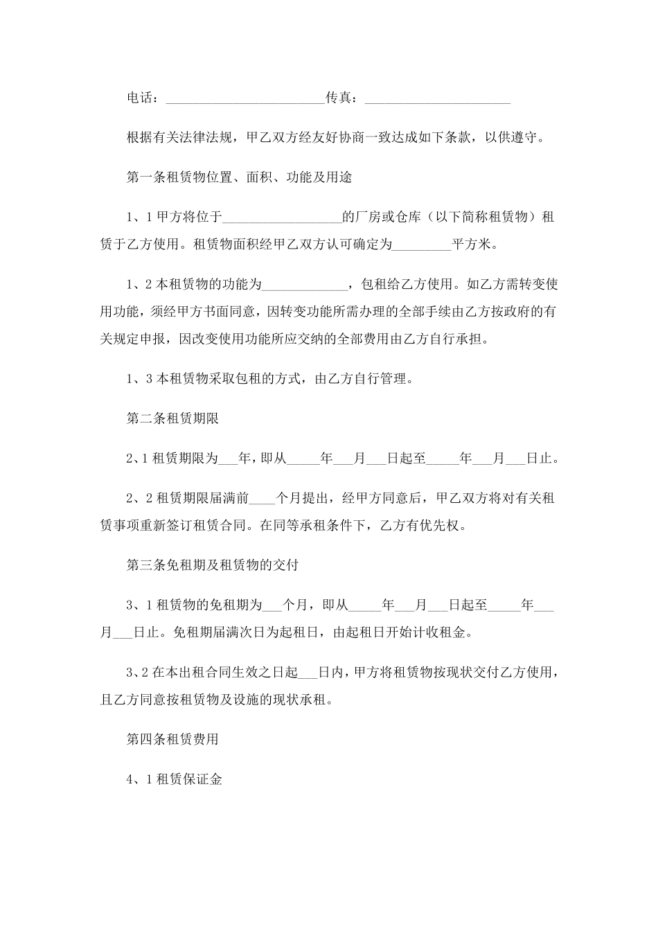 房租租赁合同8篇_第3页