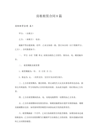 房租租赁合同8篇