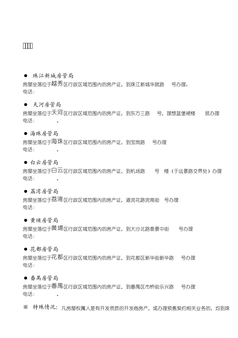 房管局流程及广州各区房管局资料_第3页