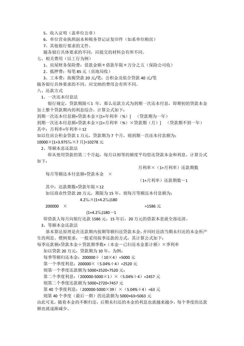 房贷基础知识_第3页