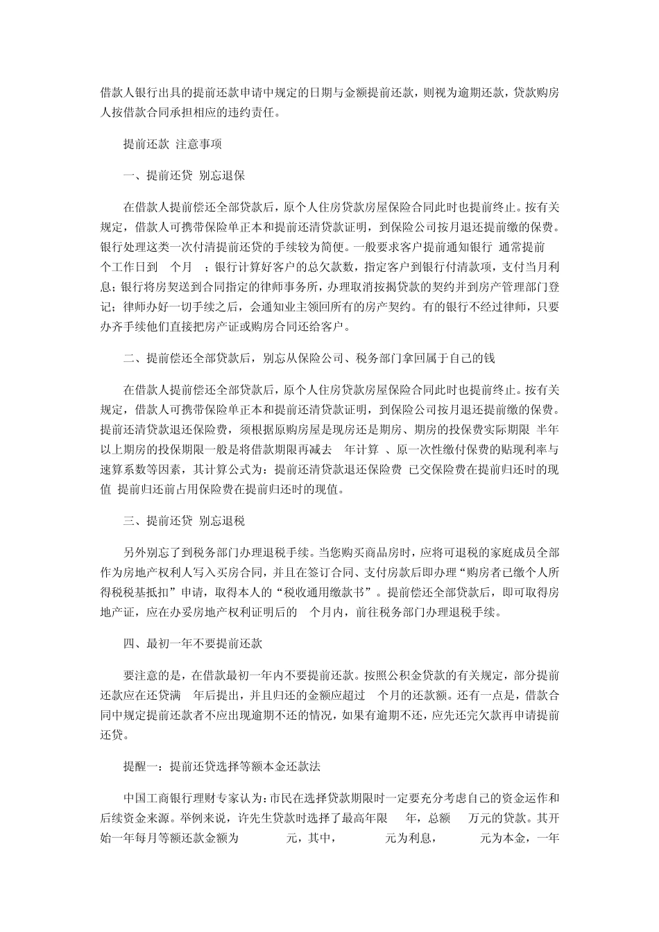 房贷提前还款相关事宜_第2页