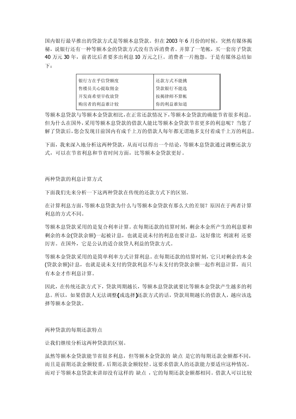 房贷的计算方式_第2页