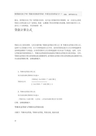 房贷的计算方式