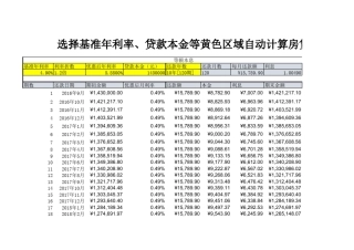 房贷计算器EXCEL版