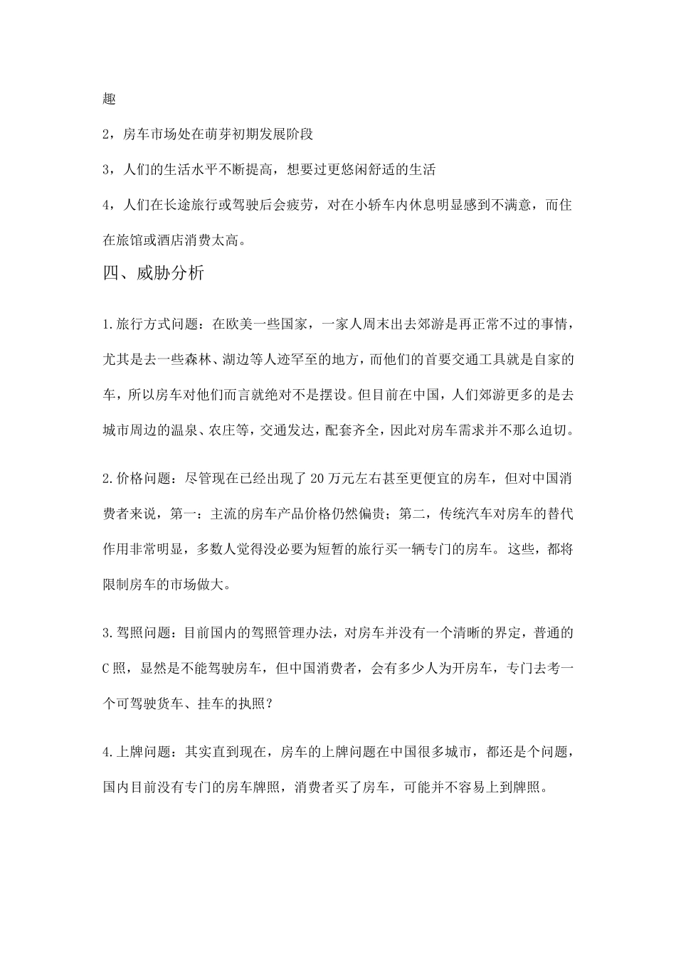 房车营销市场分析_第2页