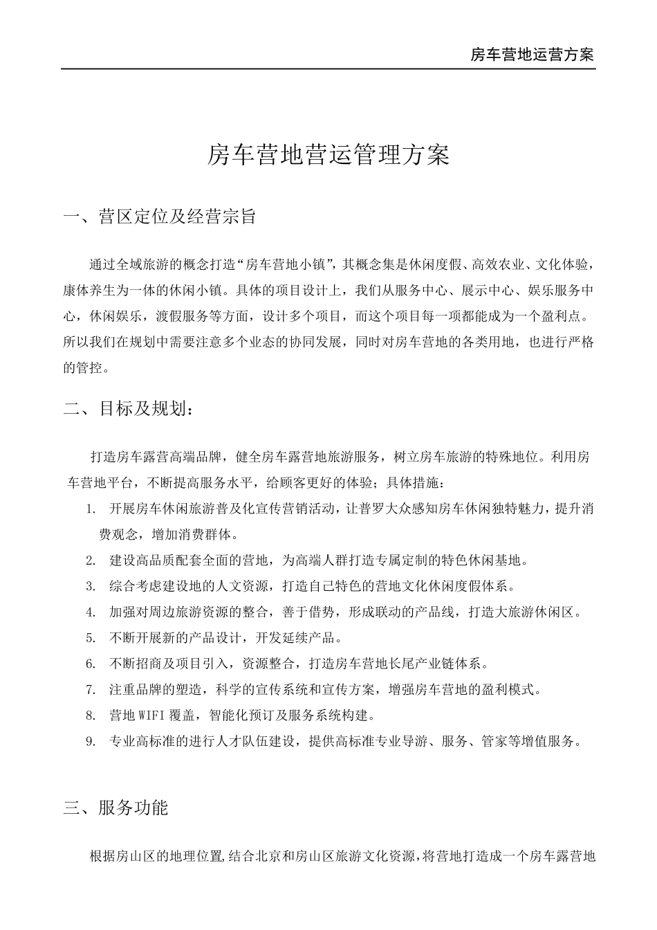 房车营地运营方案_第2页
