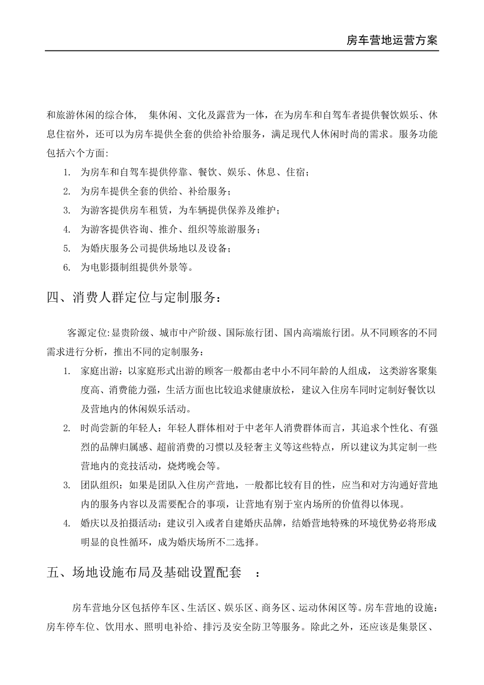 房车营地运营方案_第3页