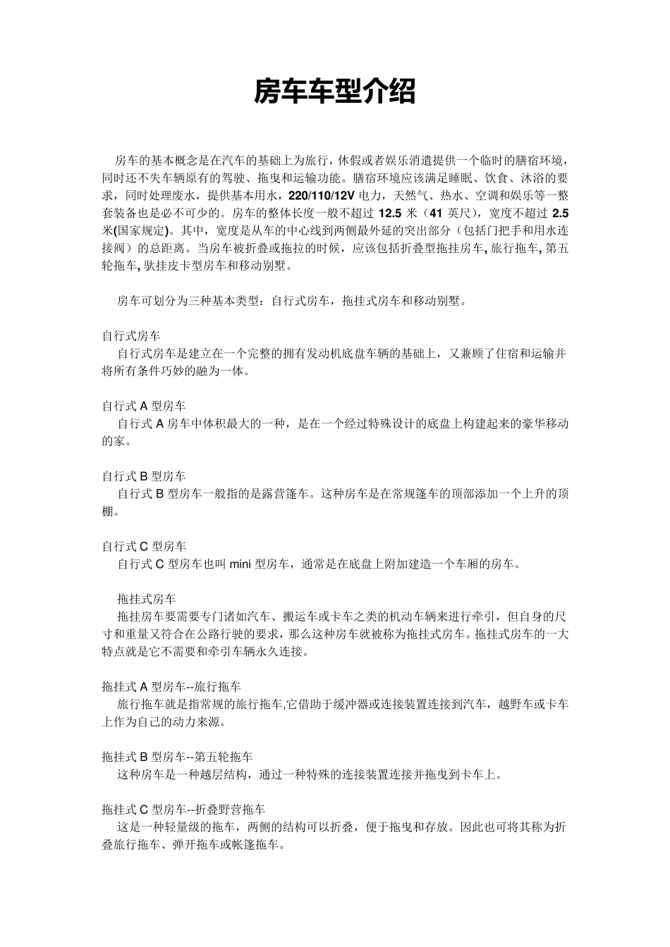 房车车型分类介绍_第1页