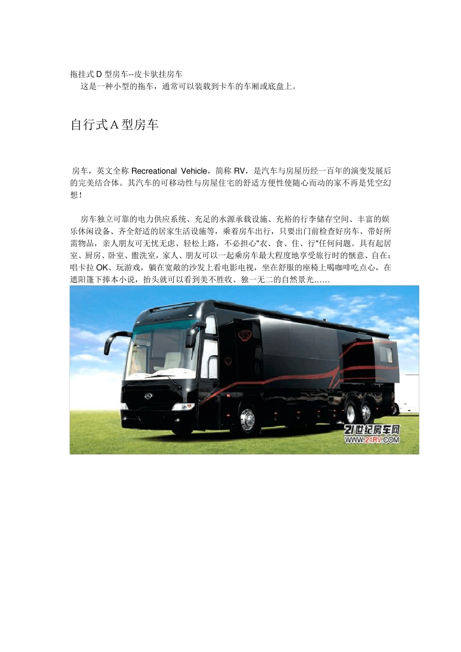房车车型分类介绍_第2页