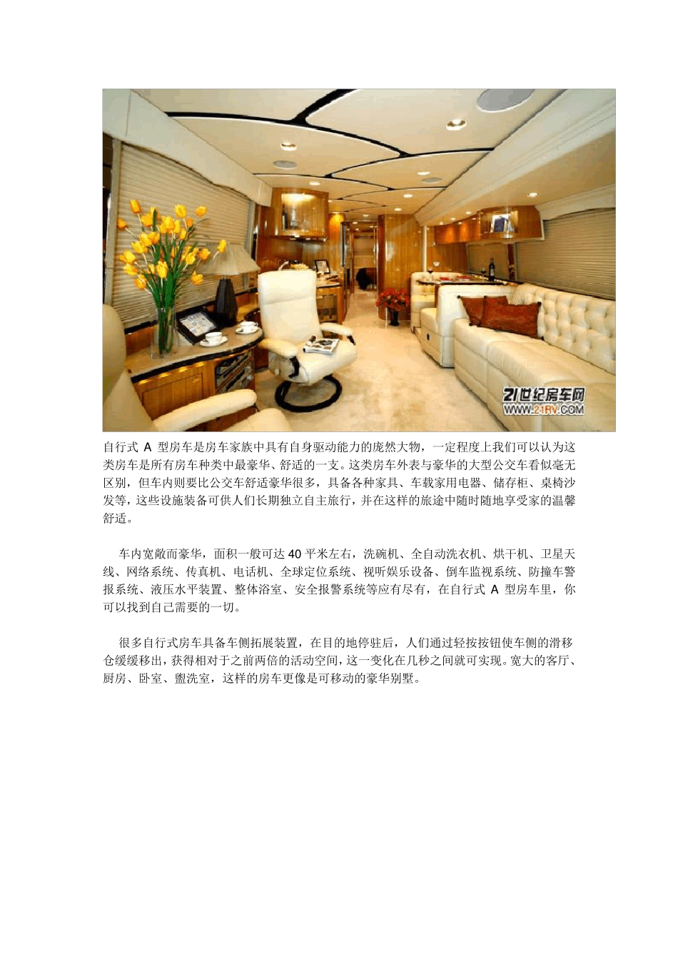 房车车型分类介绍_第3页
