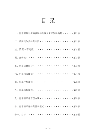 房车销售、租赁、住宿方案