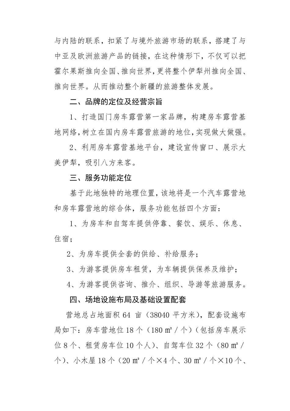 房车露营地营运管理方案_第2页