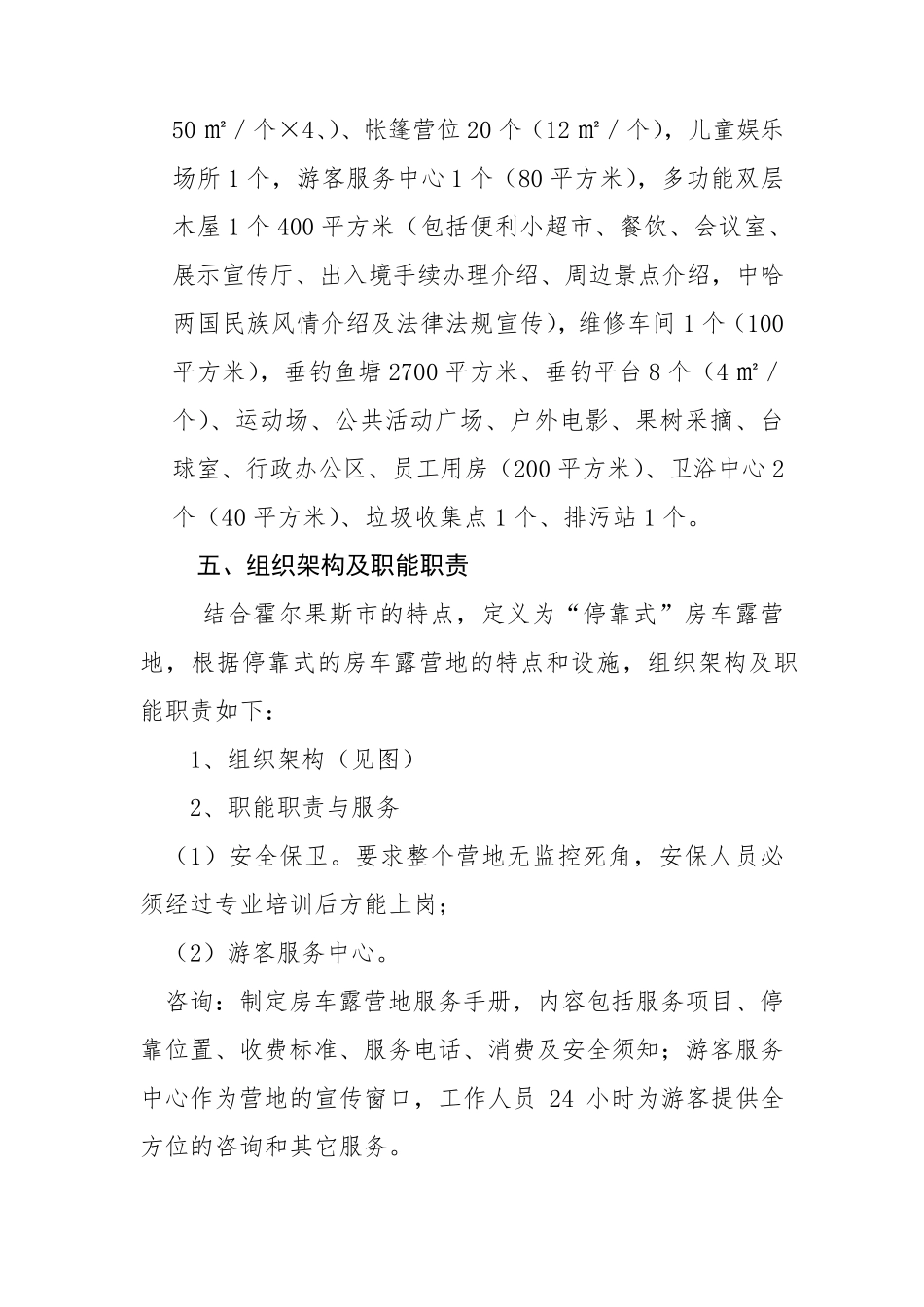 房车露营地营运管理方案_第3页