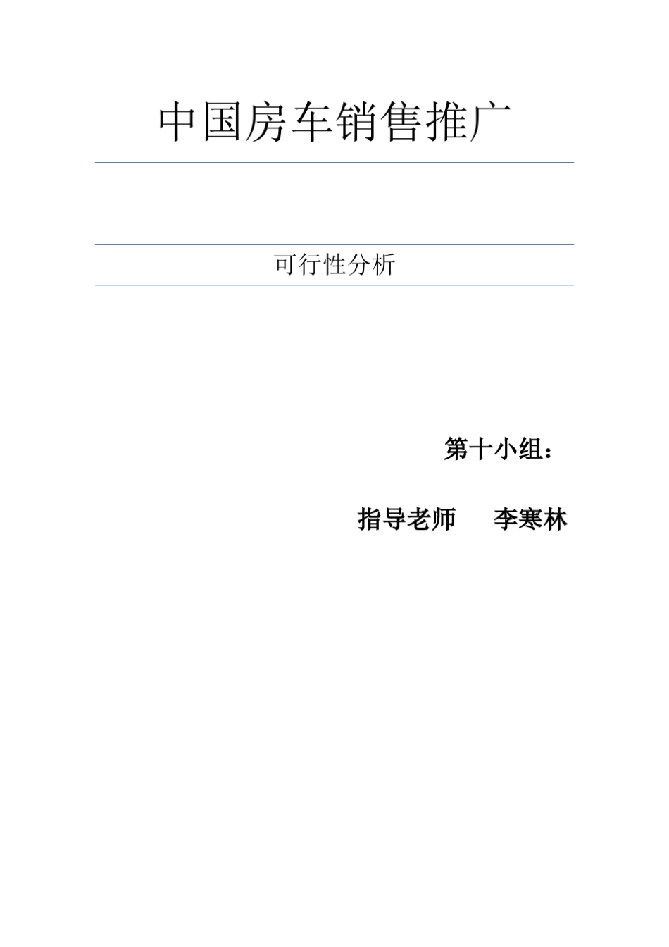 房车销售推广_第1页