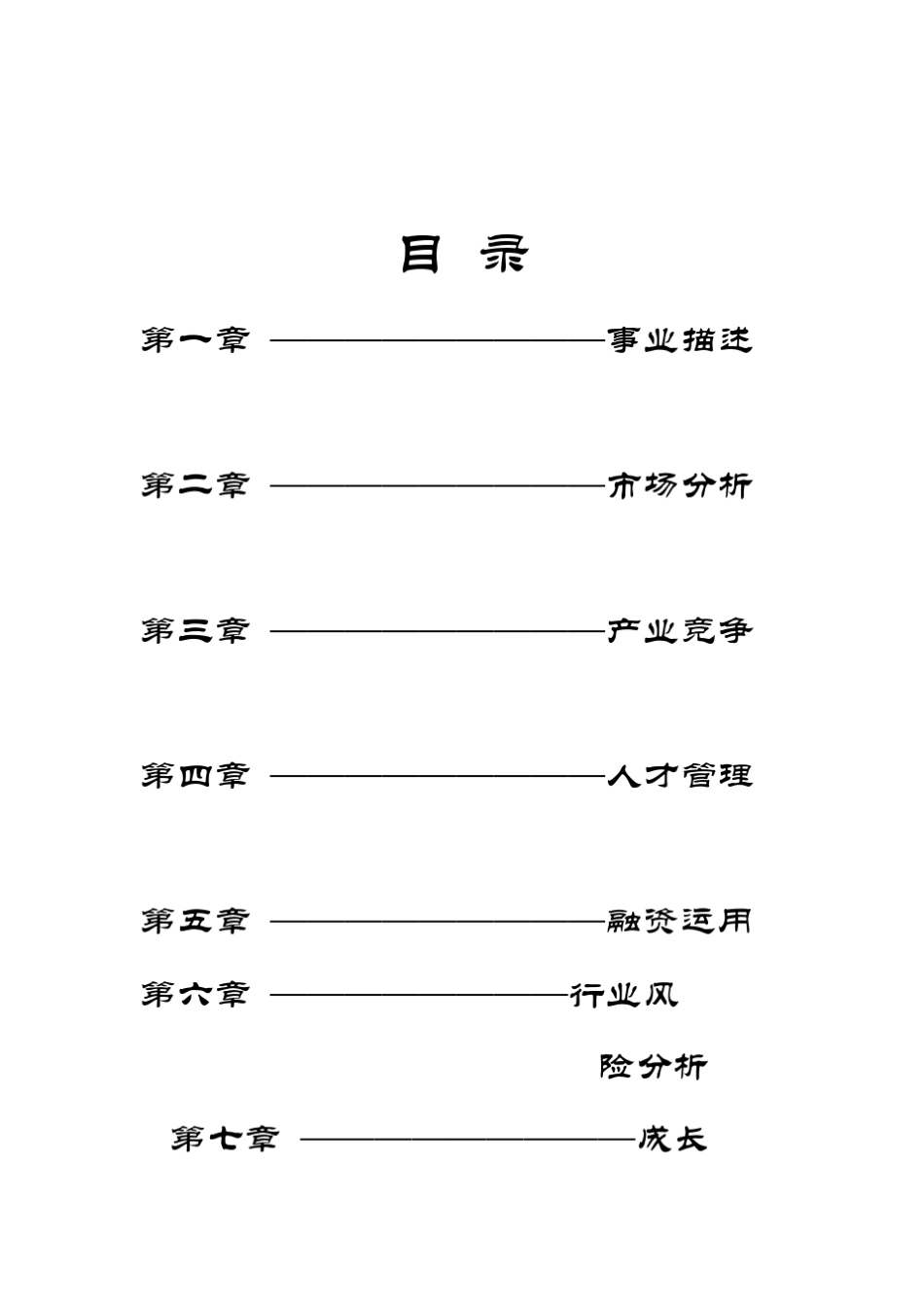 房车销售推广_第2页