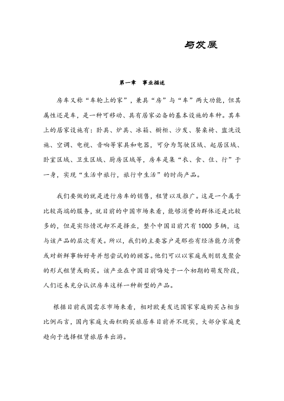房车销售推广_第3页