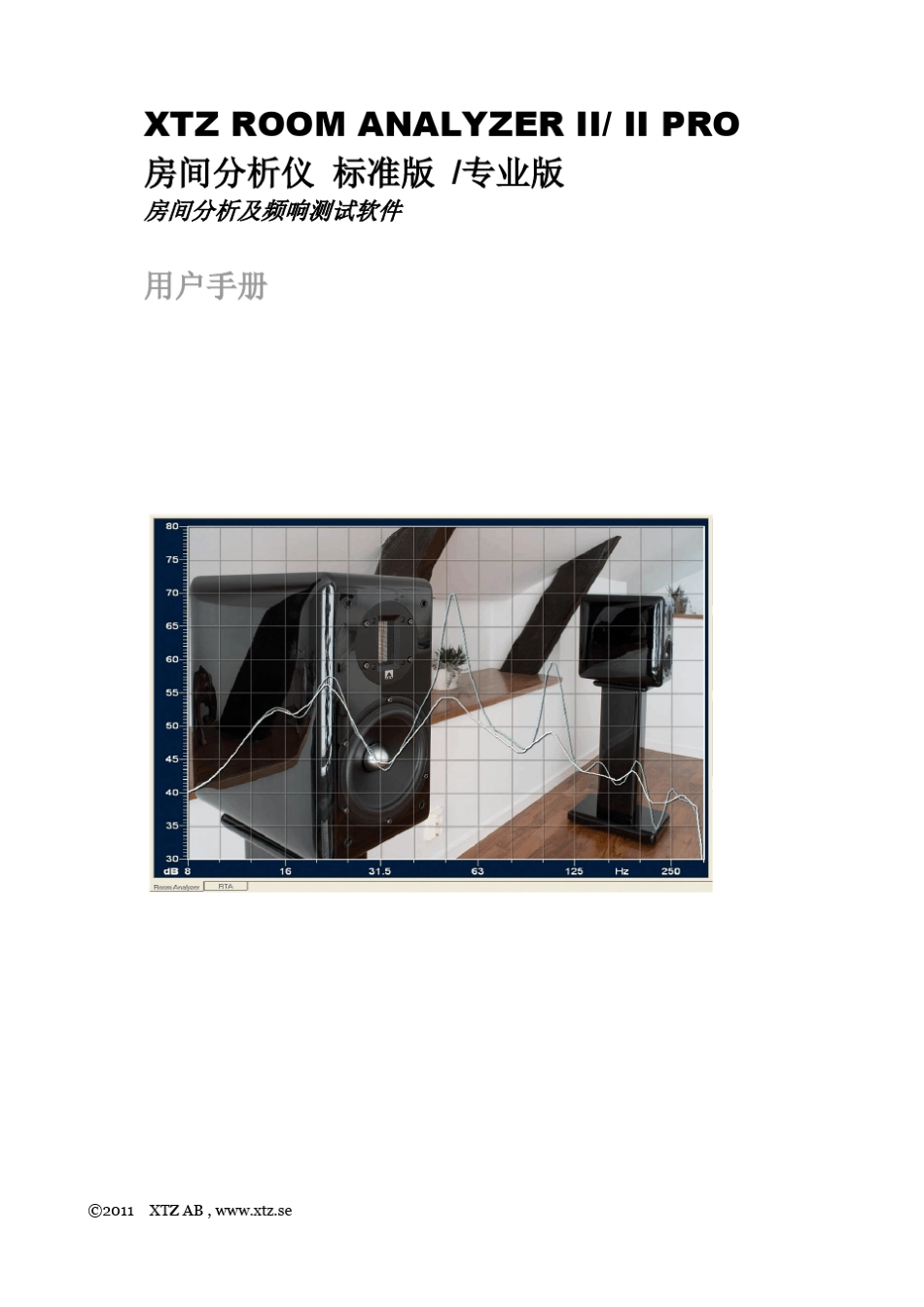 房间分析仪PRO用户手册_第1页
