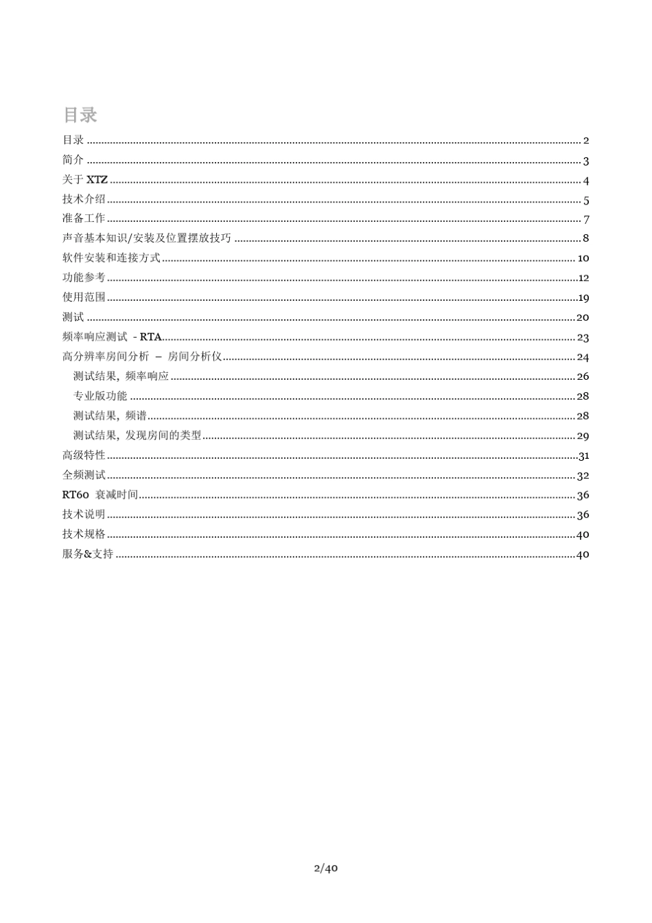 房间分析仪PRO用户手册_第2页