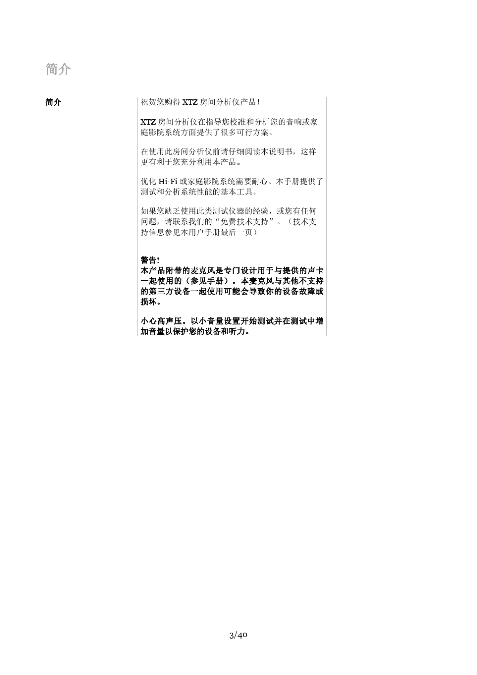 房间分析仪PRO用户手册_第3页