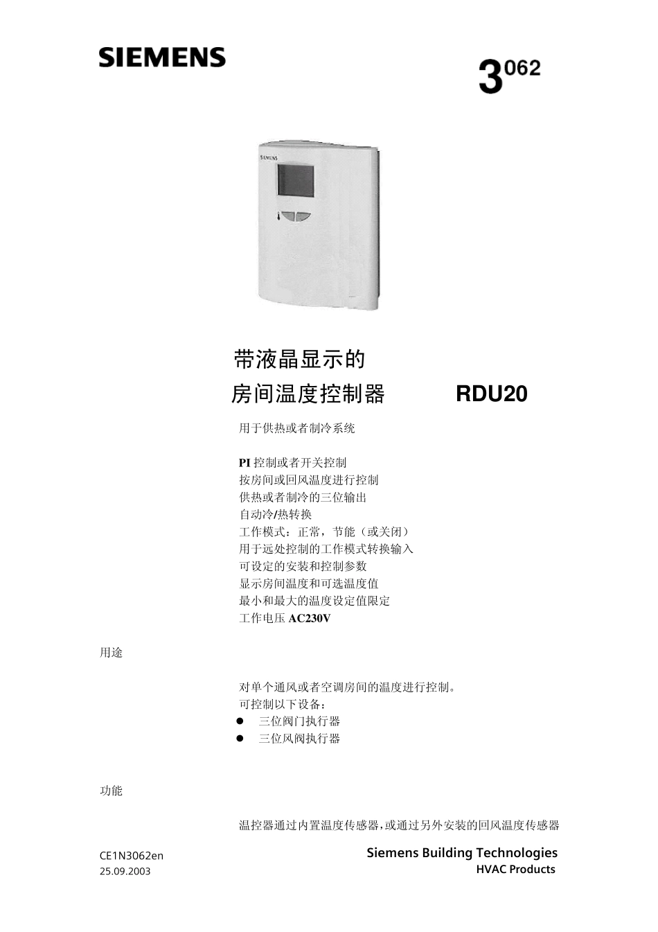 房间温度控制器RDU20_第1页