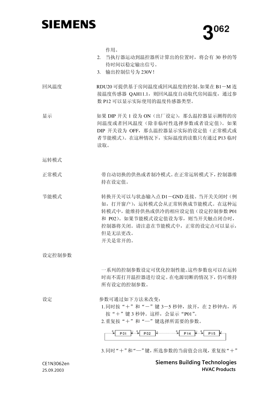 房间温度控制器RDU20_第3页