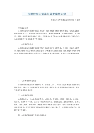 房颤控制心室率及转复窦性心律