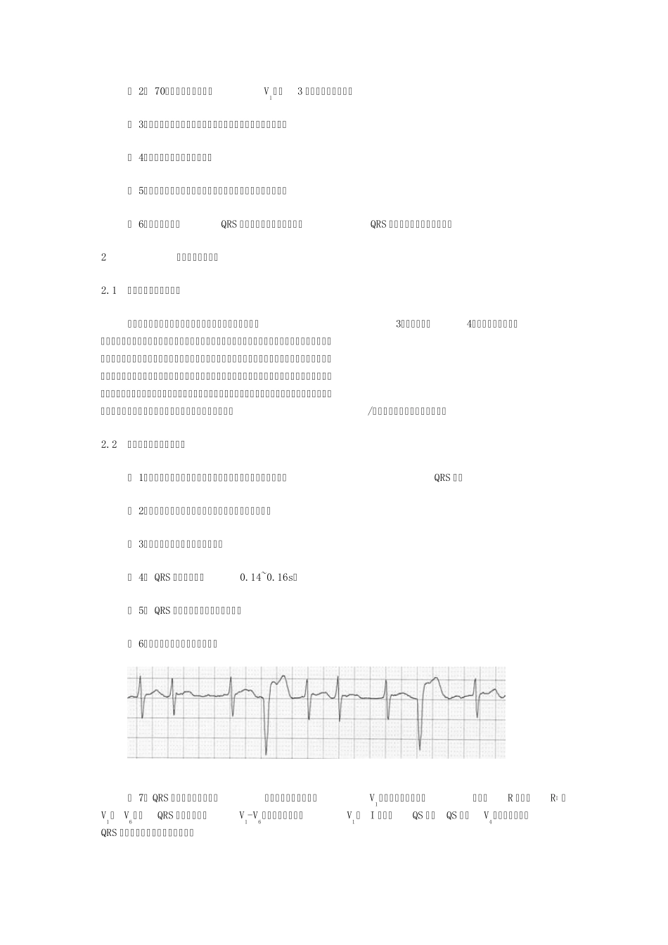 房颤时室早及室内差传的特点与鉴别_第3页