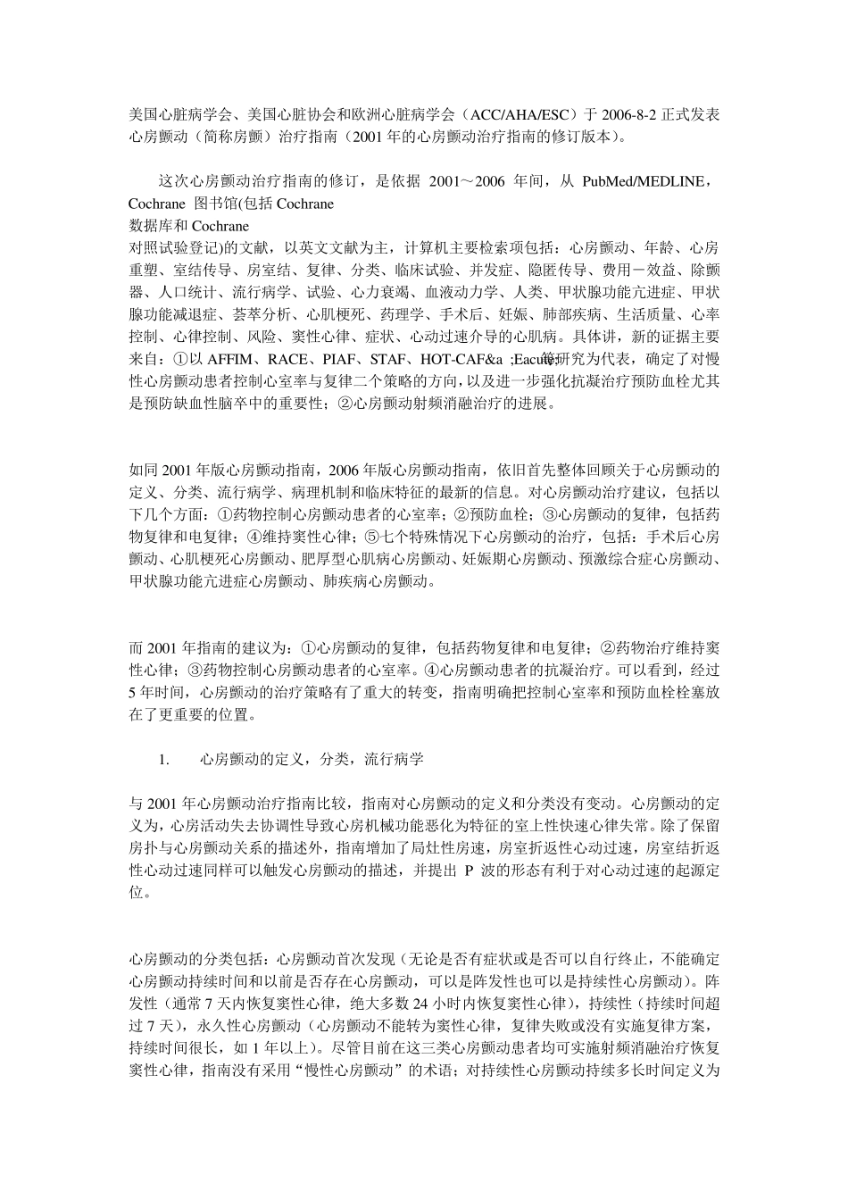 房颤治疗指南_第1页