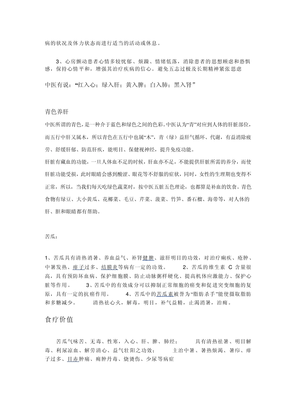 房颤的中医中药预防、饮食调养食疗法_第2页