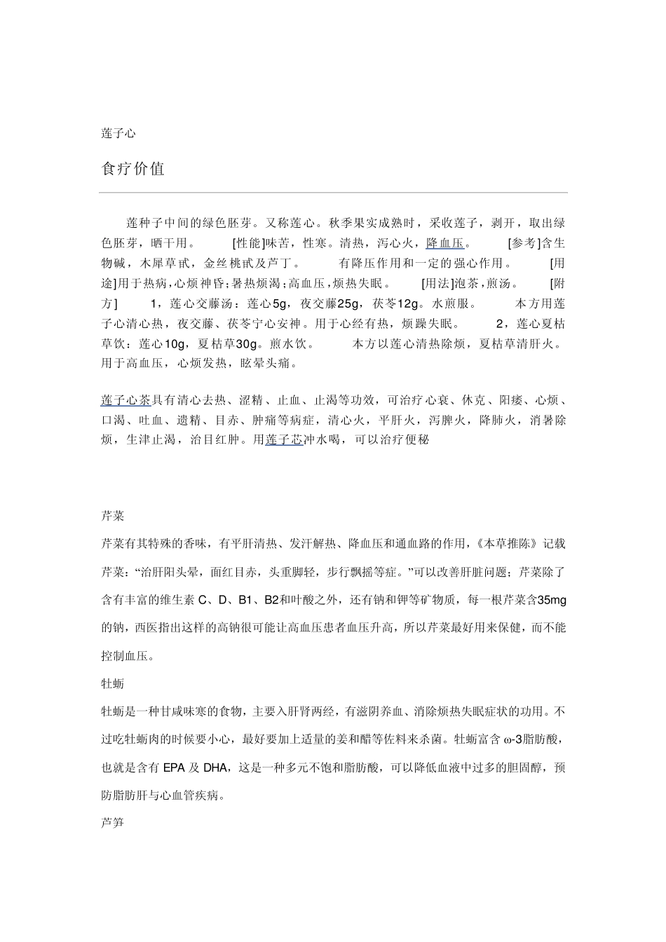 房颤的中医中药预防、饮食调养食疗法_第3页