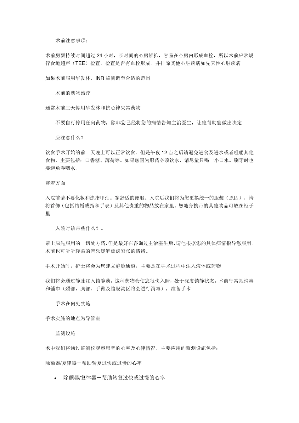 房颤的导管射频消融术前和术后注意_第3页