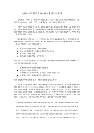 房颤的导管射频消融术前和术后注意