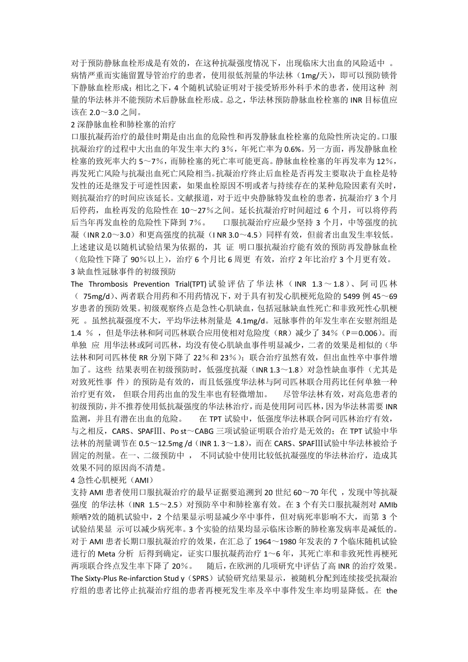 房颤血栓危险度评分与出血风险评估标准_第3页