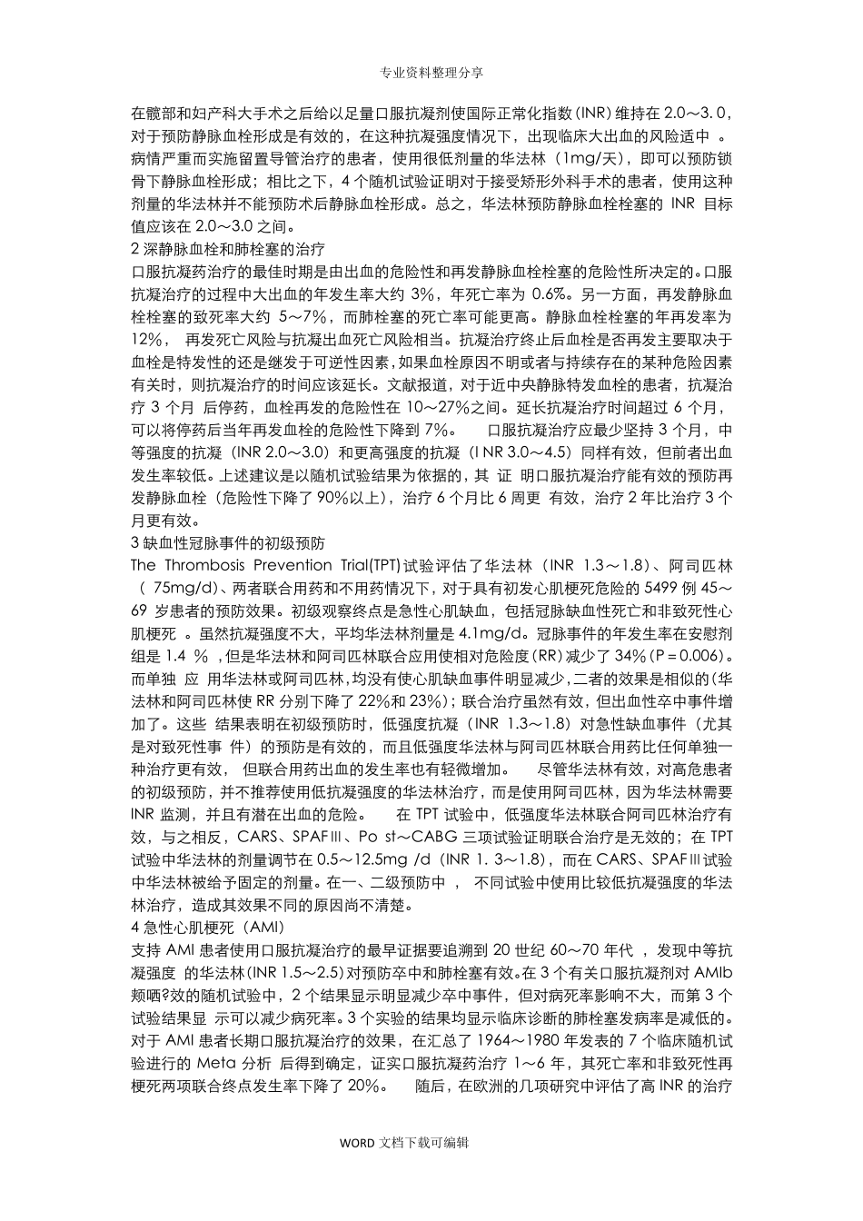 房颤血栓危险度评分及出血风险评估标准_第3页