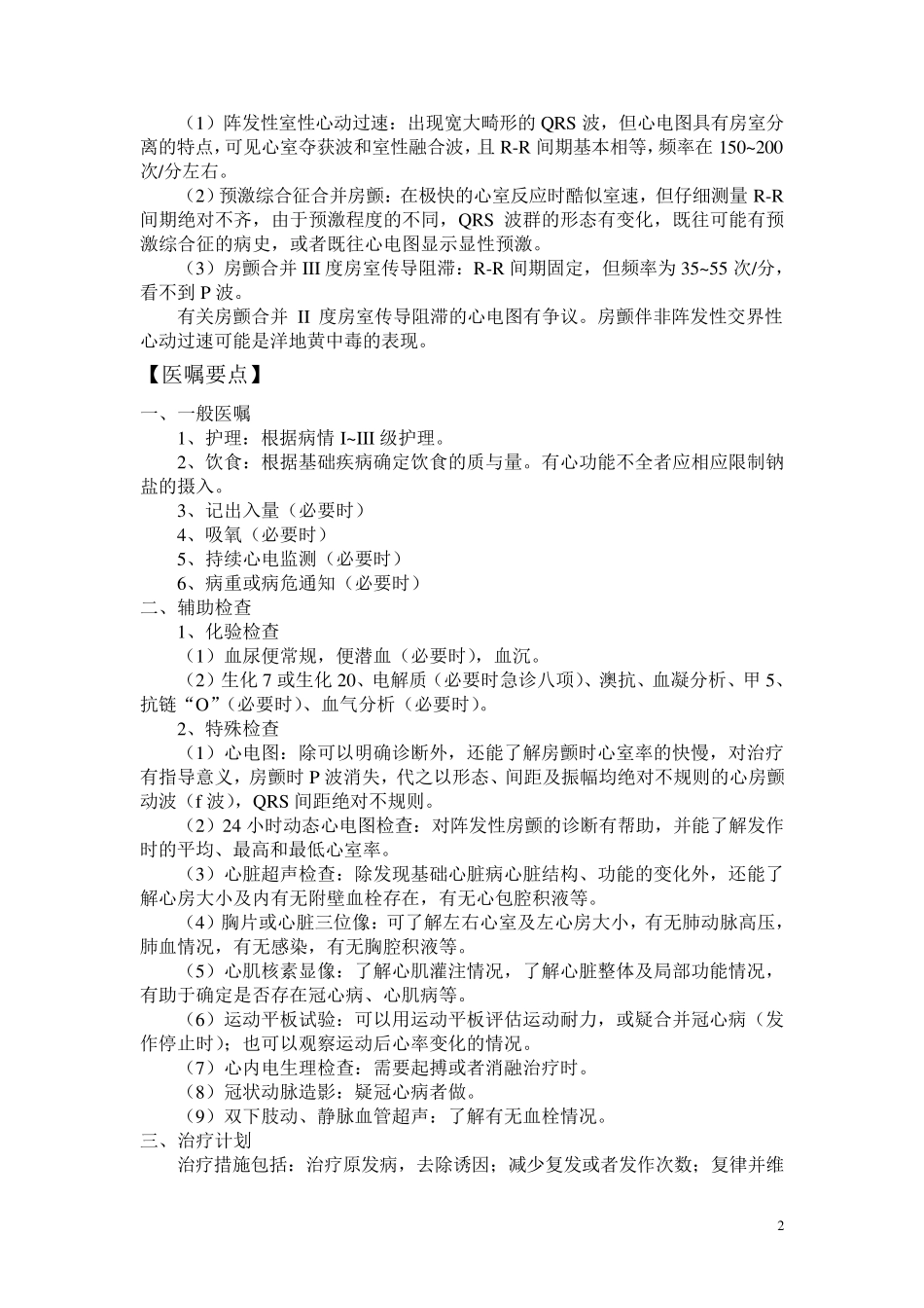 房颤诊疗常规_第2页