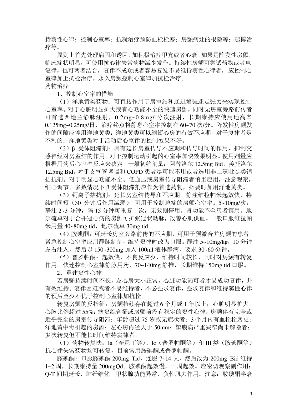 房颤诊疗常规_第3页