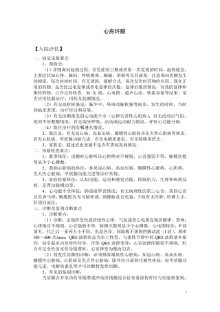房颤诊疗常规